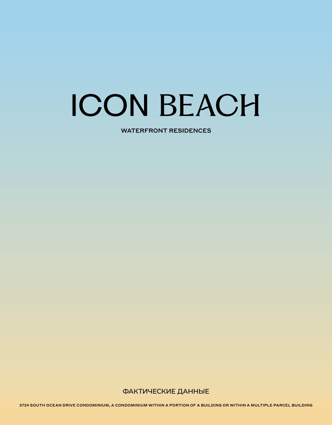Icon Beach Fact Sheet Russian Unbranded